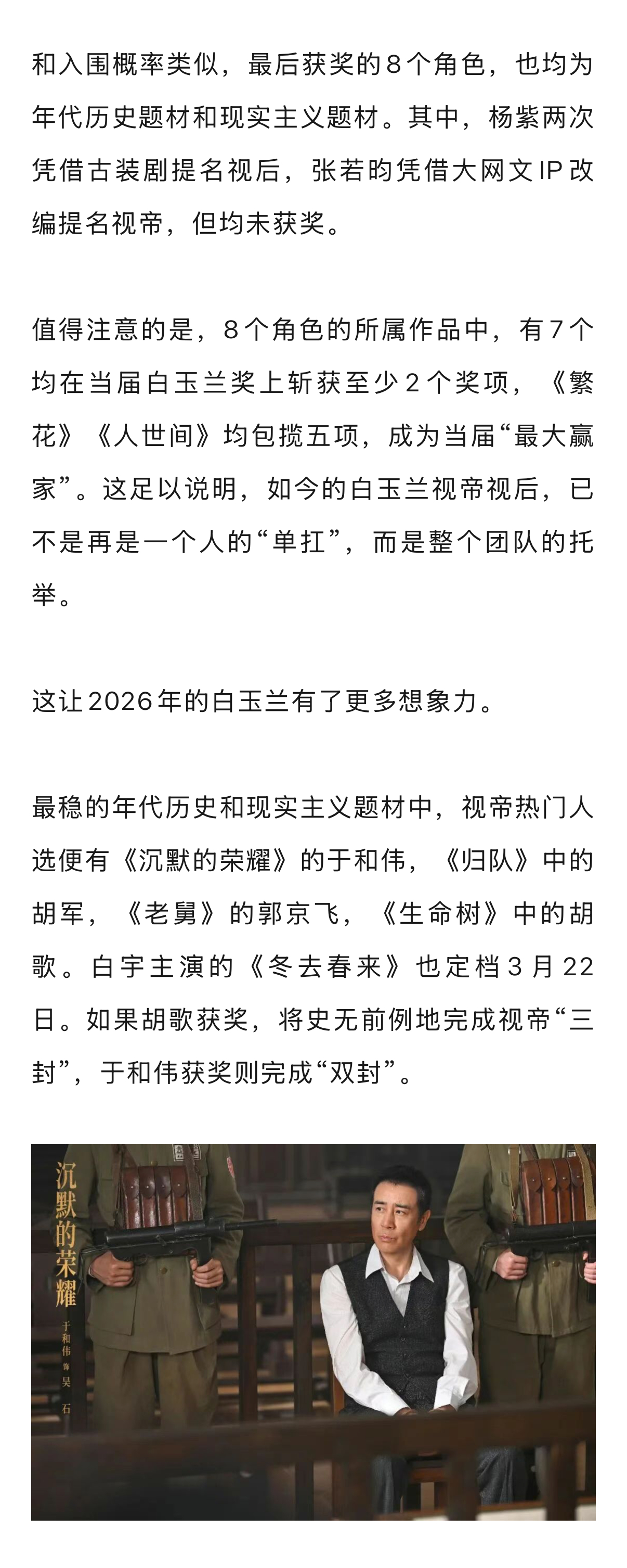 专家分析白玉兰奖新风向，肖战杨紫等能否突破