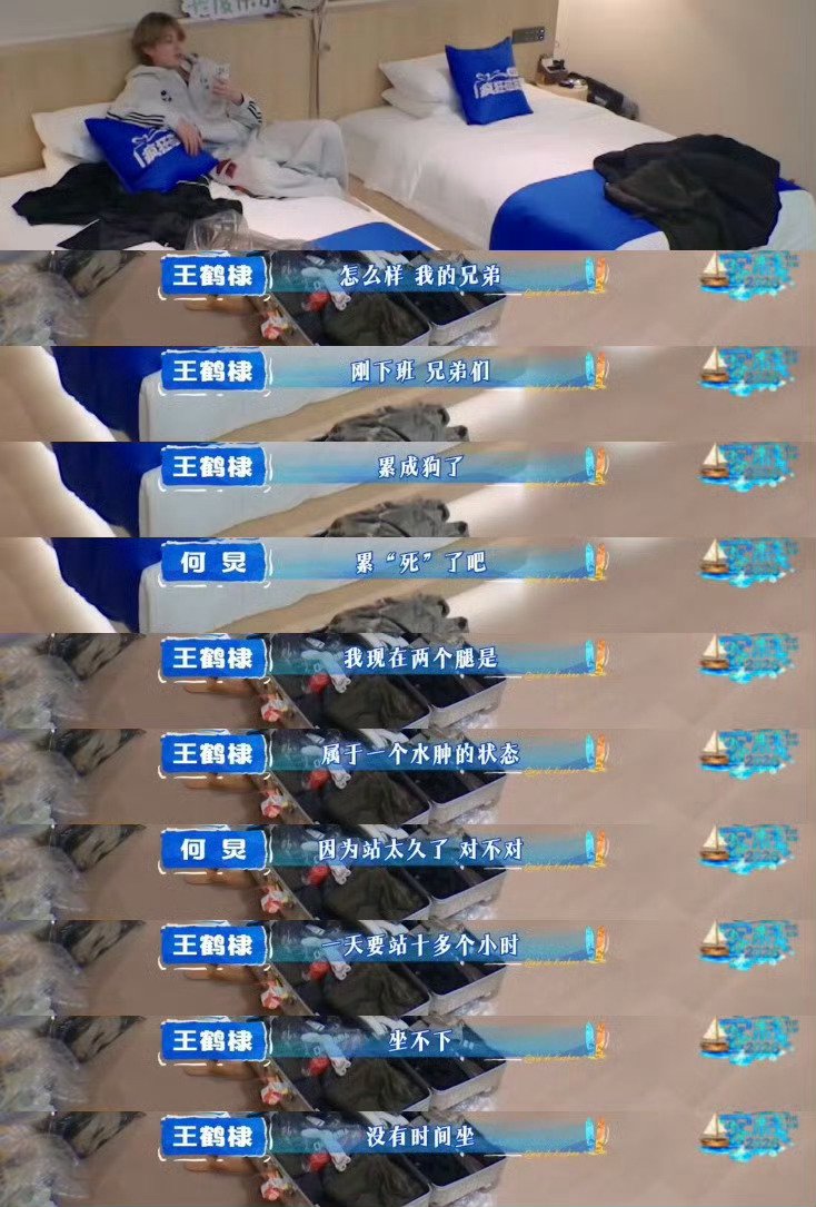 王鹤棣凌晨收工连线好六团，丁程鑫感叹主理人连站十余小时