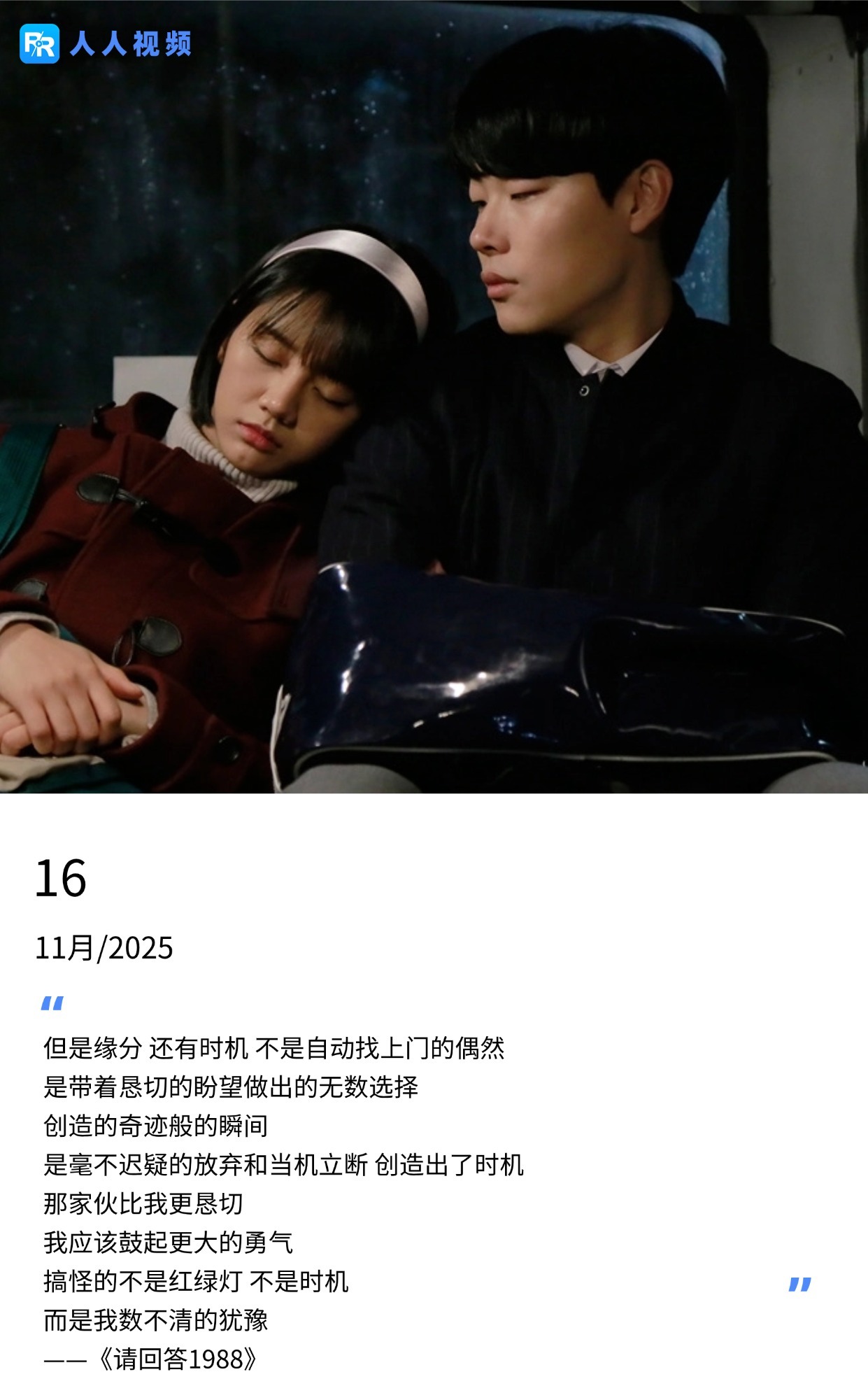 《请回答1988》经典台词：时机由勇气创造而非偶然