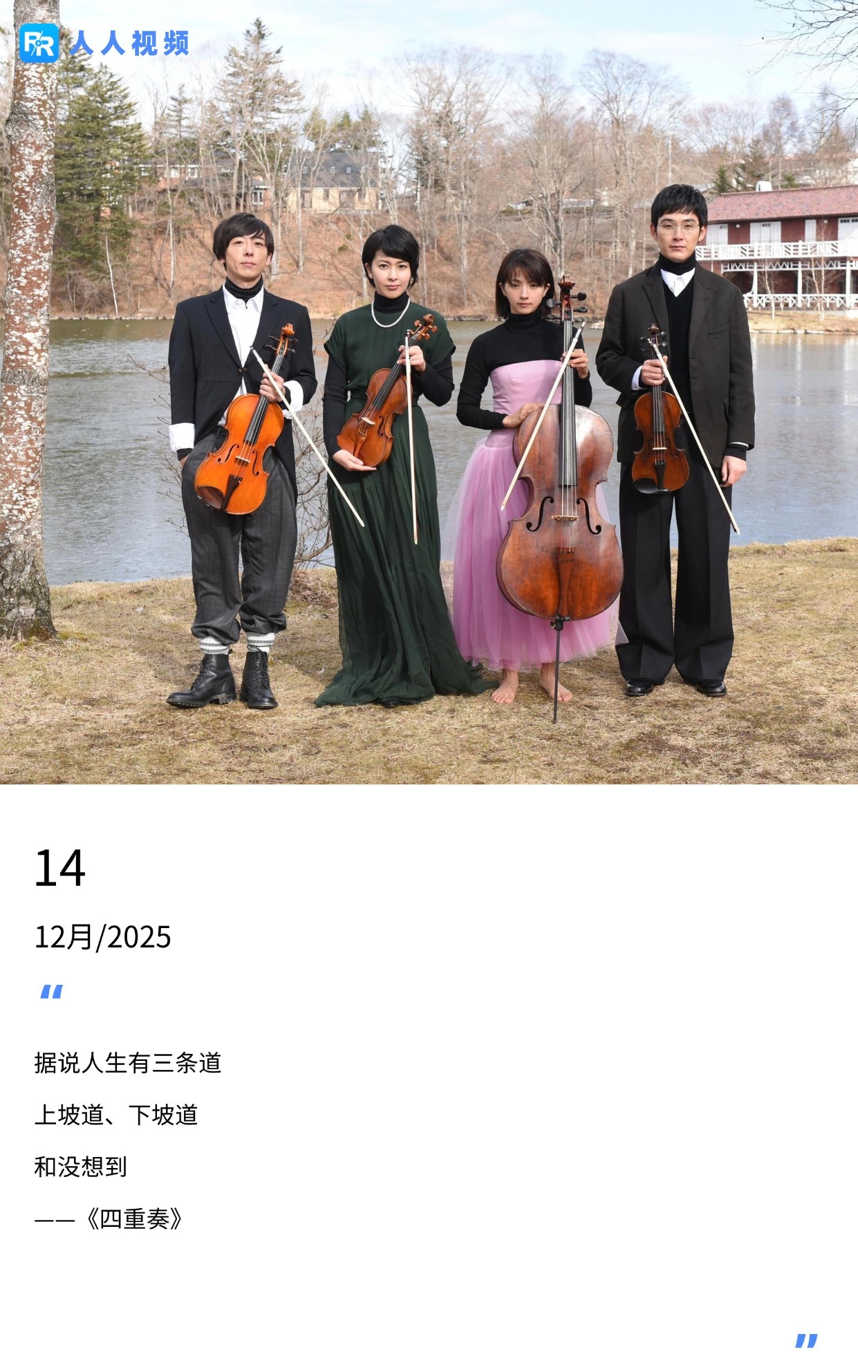 日剧《四重奏》台词引热议：人生有三条道