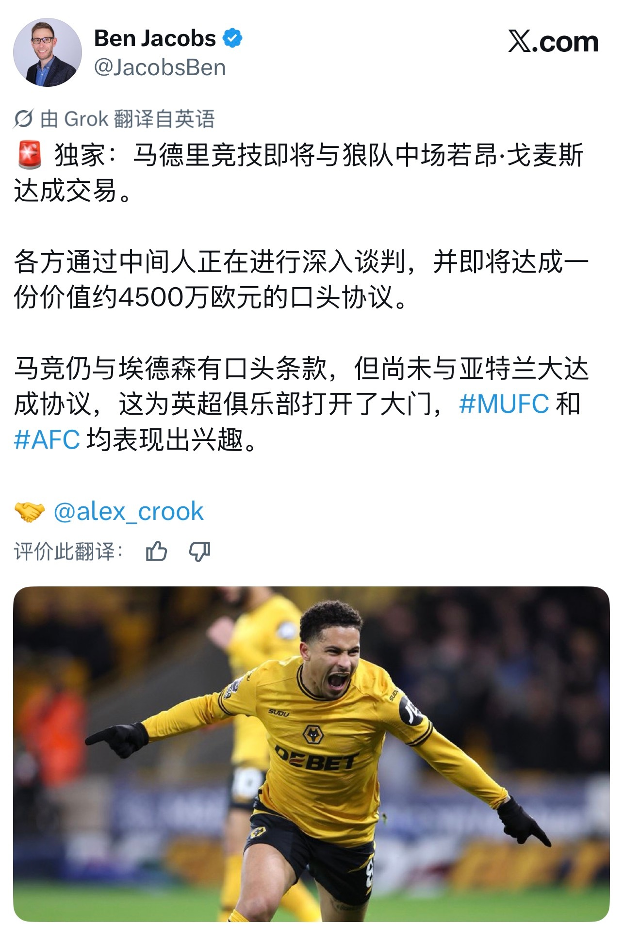 马竞与狼队就4500万欧转会若奥·戈麦斯达成口头协议