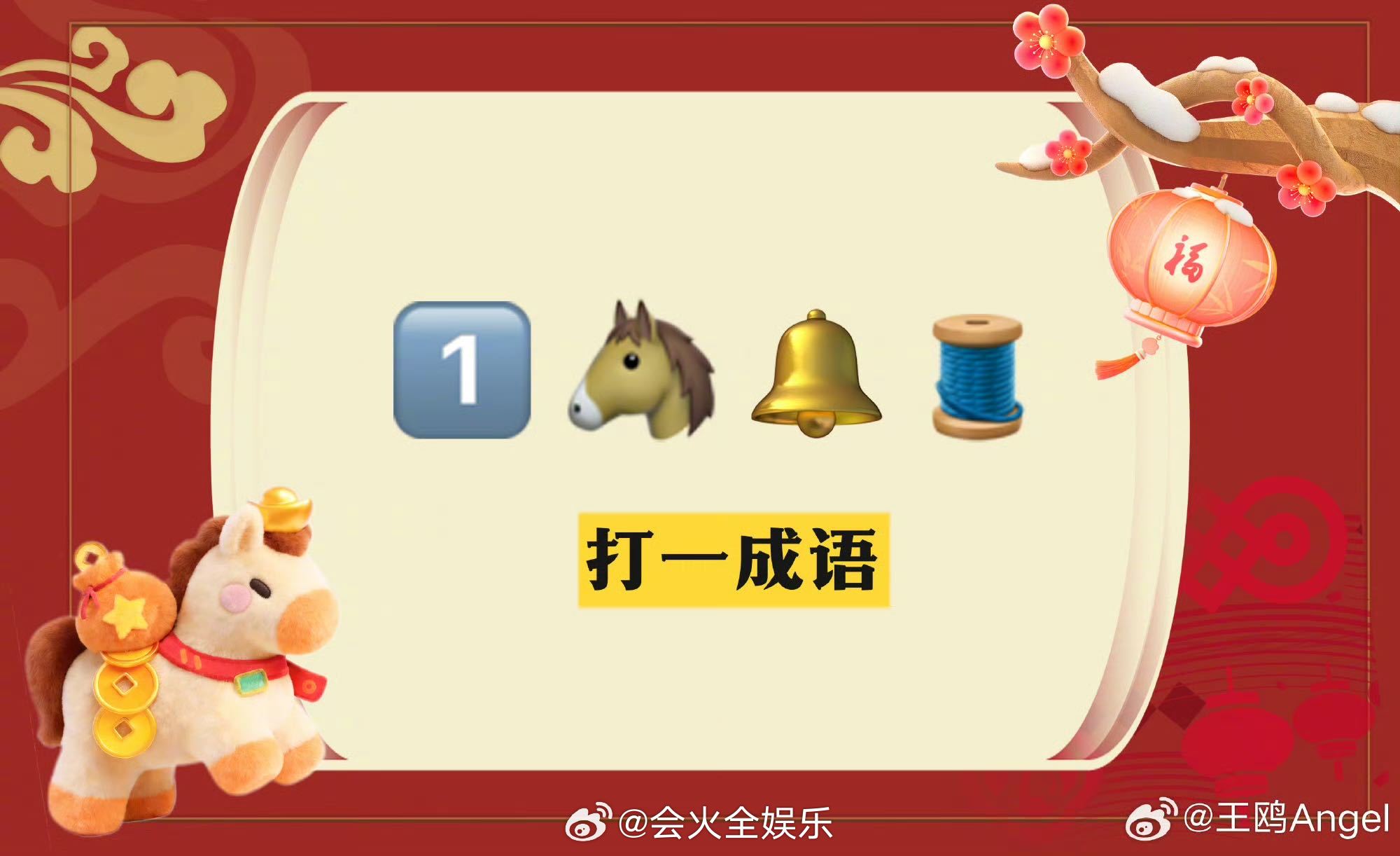 王鸥大侦探开播前送马年祝福