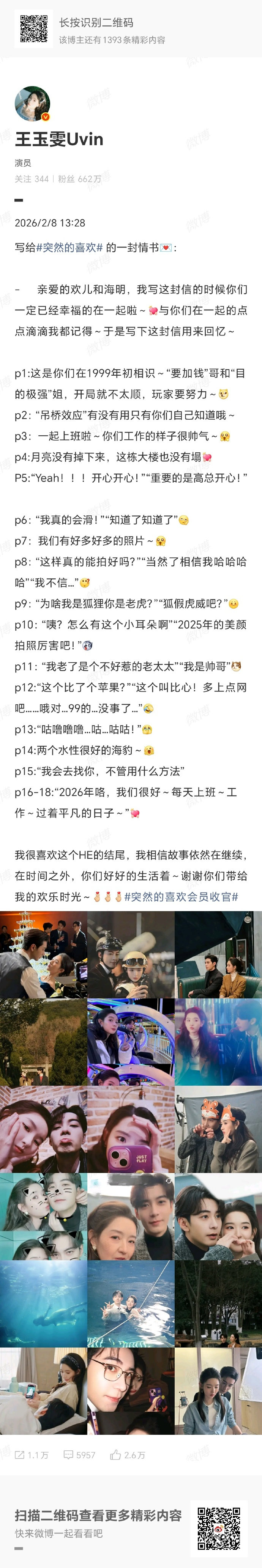 陈星旭王玉雯发文告别突然的喜欢