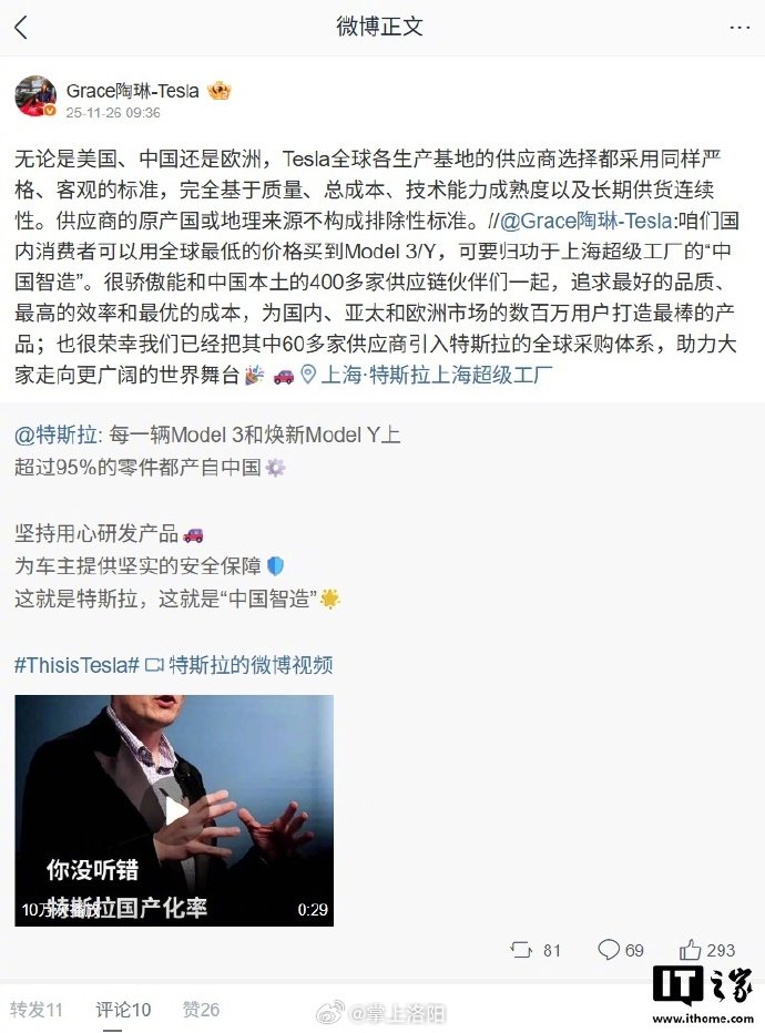 特斯拉陶琳回应供应链去中国化质疑，称Model3和Y超95%零件中国产