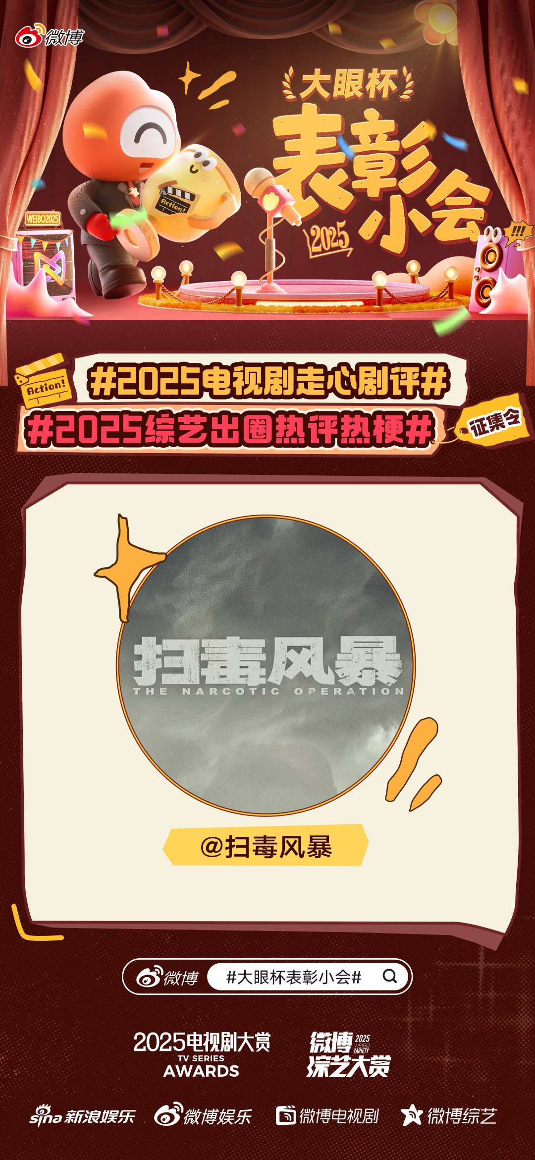 扫毒风暴剧评征集开启，12月14日截止