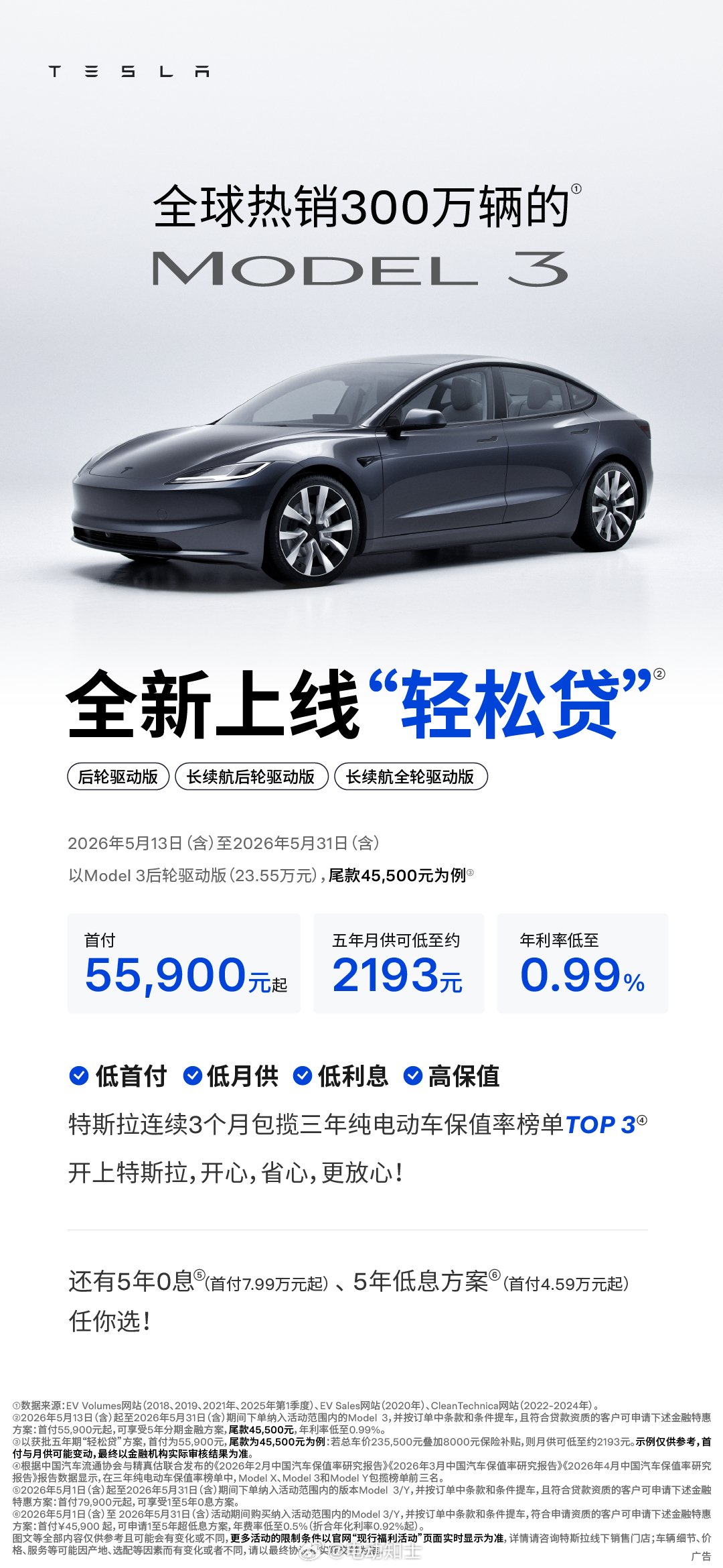 特斯拉推出Model3新金融方案首付5万月供2193元