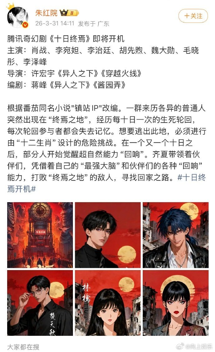肖战领衔主演十日终焉，李宛妲李治廷等加盟