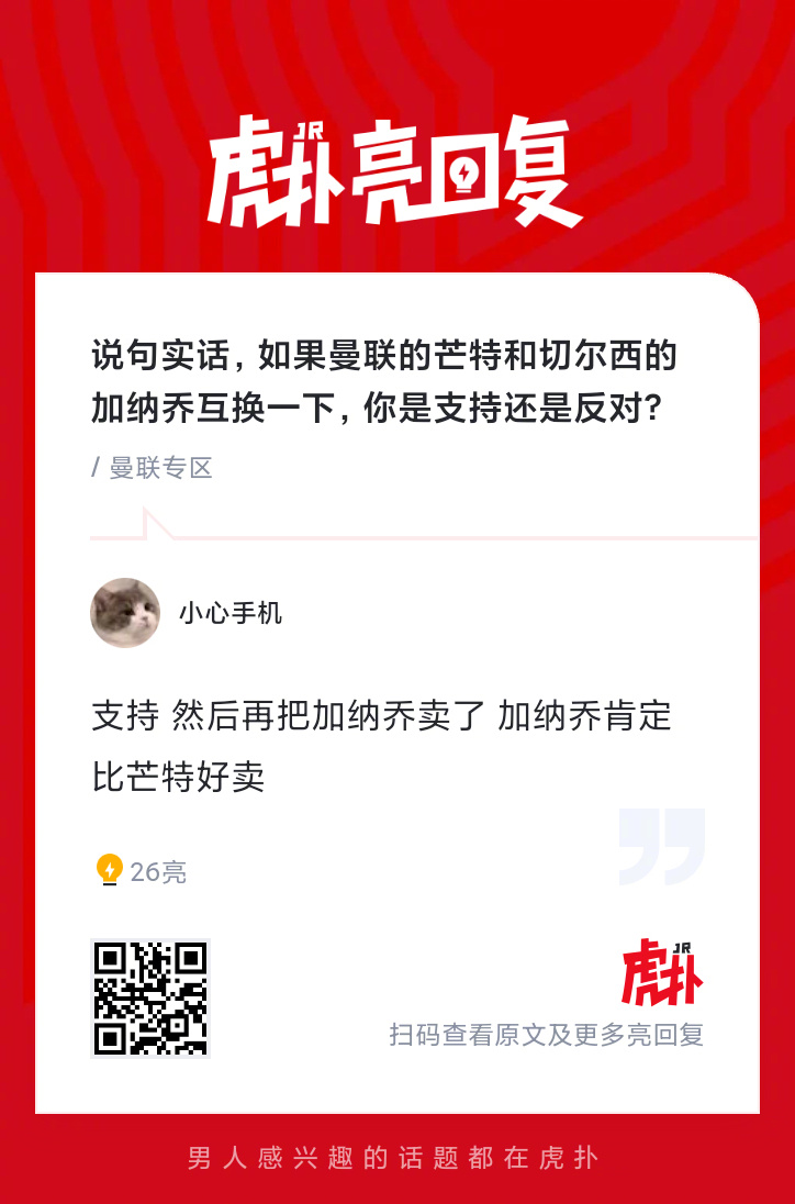曼联芒特与切尔西加纳乔互换引热议