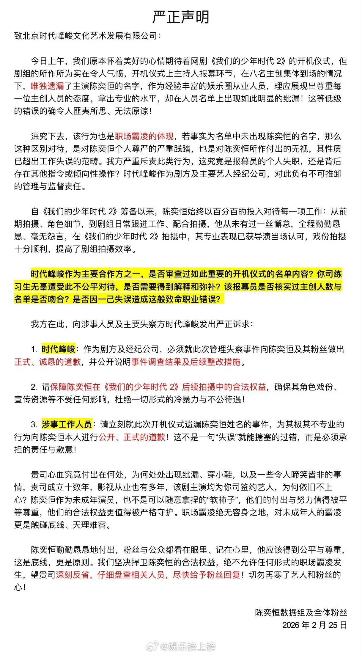 《我们的少年时2》遗漏陈奕恒姓名引粉丝维权
