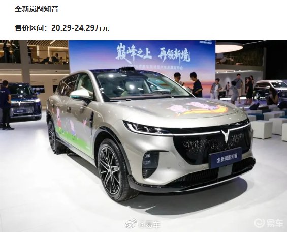 2025成都车展新车汇总，全新MG4、岚图知音等亮相