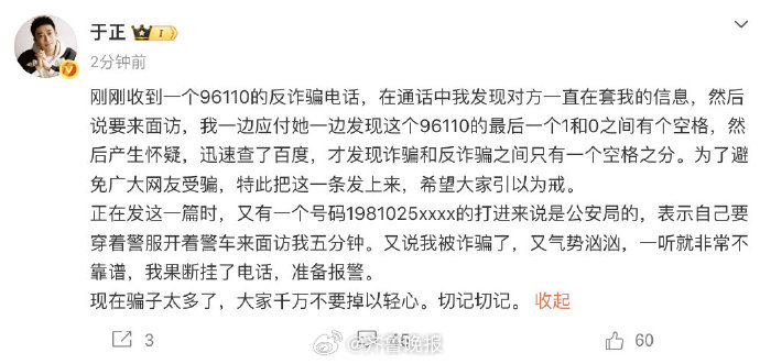于正接96110诈骗电话，发现号码空格异常