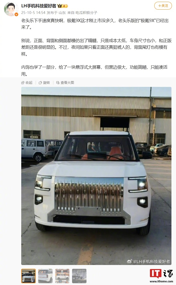 老头乐版极氪9X亮相，配备悬浮中控屏与物理钥匙