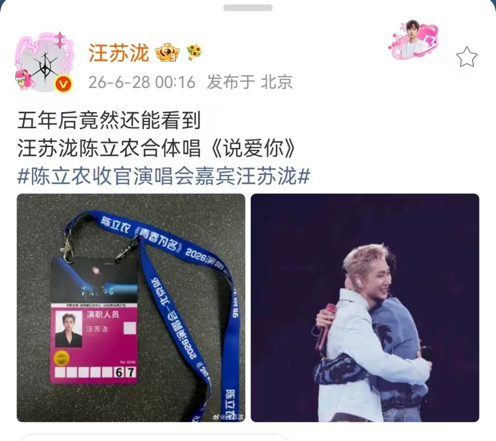 汪苏泷陈立农五年后合体献唱说爱你