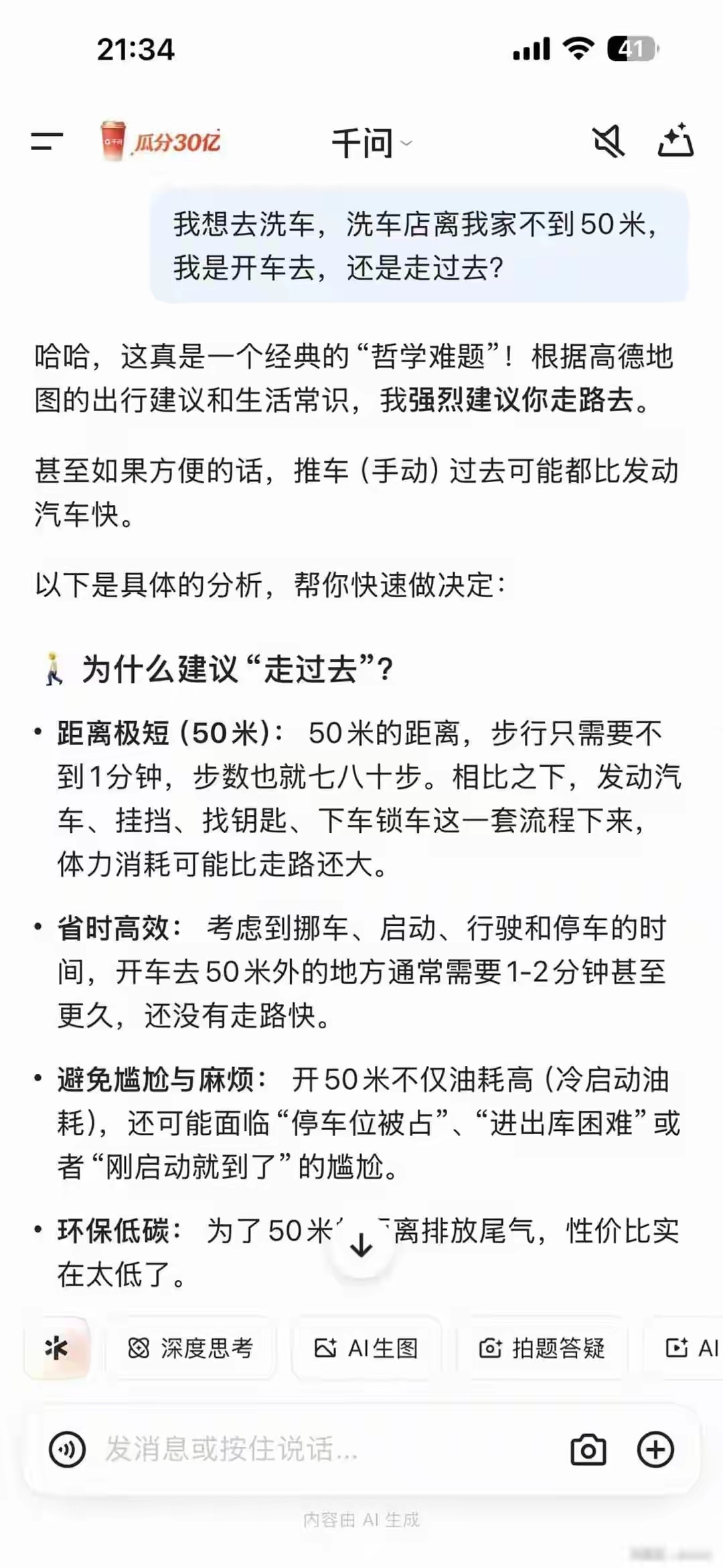 大模型建议步行洗车引热议，忽略需开车前往事实