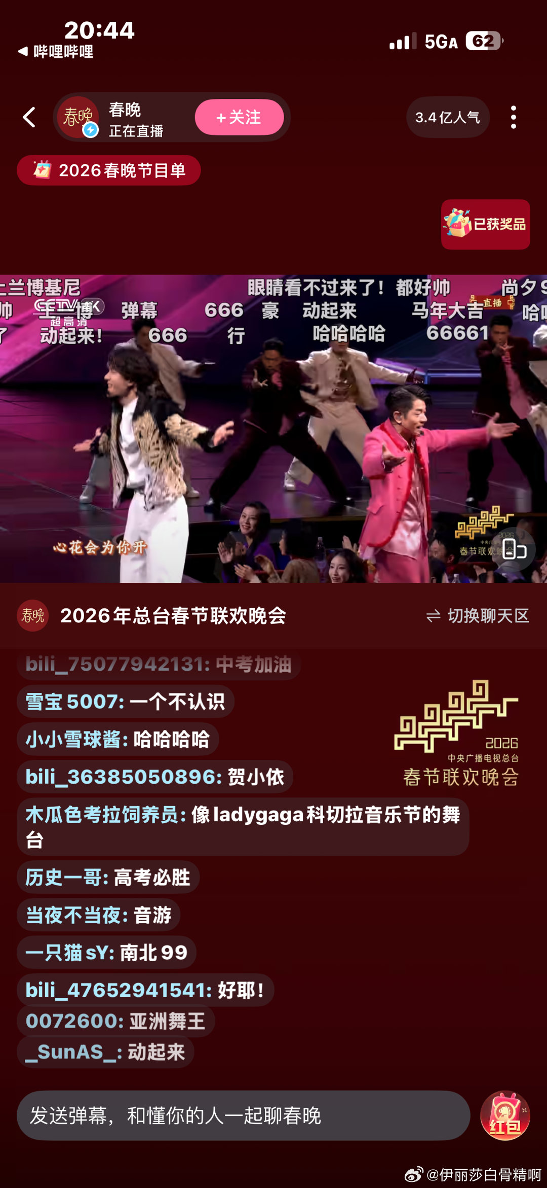 王一博郭富城春晚唱跳《闪耀动起来》，B站弹幕刷屏