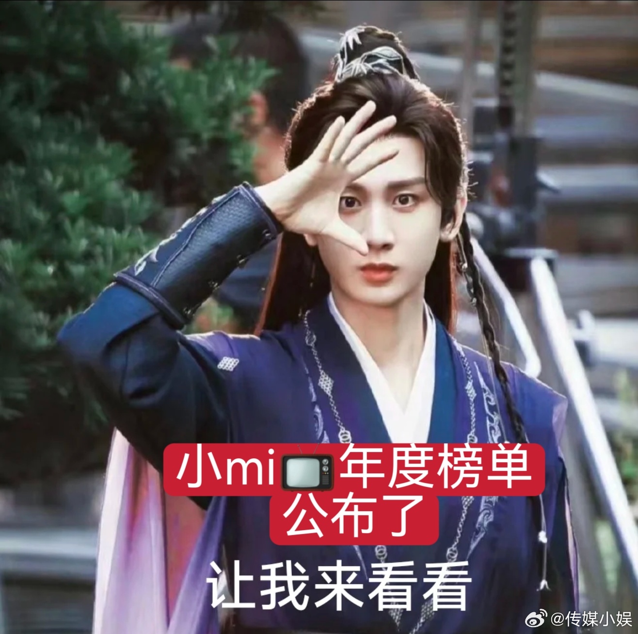 成毅凭多部爆款作品入选小mi年度艺人榜单