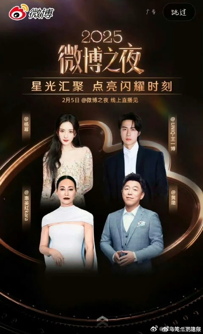 微博之夜两版开屏集结杨幂王一博惠英红黄渤与肖战姚晨舒淇沈腾