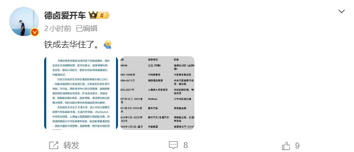 原乐道总裁艾铁成出任华住首席增长官