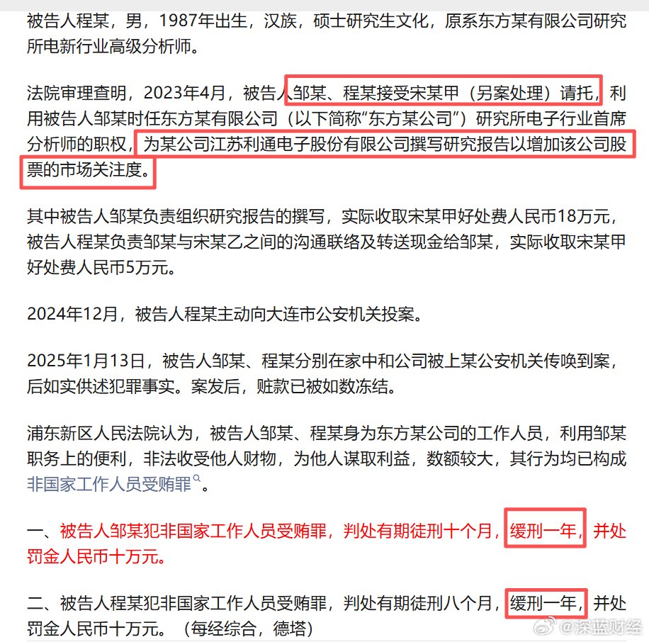 券商首席写研报收18万好处费