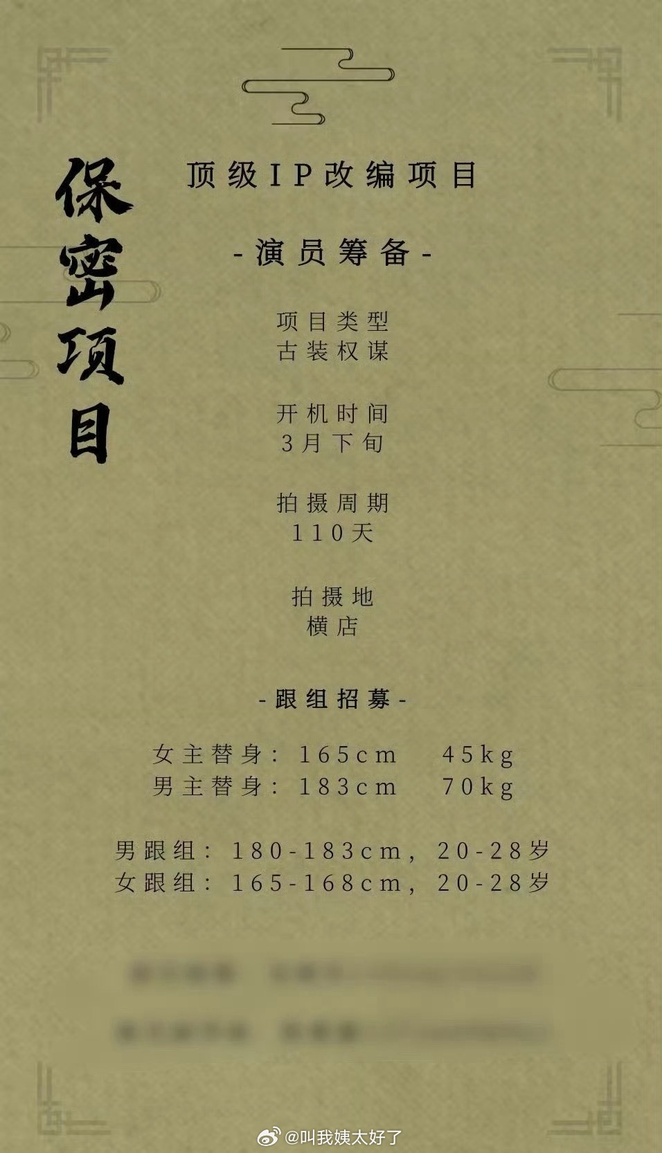 网传《凤不栖》主演吴谨言魏哲鸣，3月下旬开机