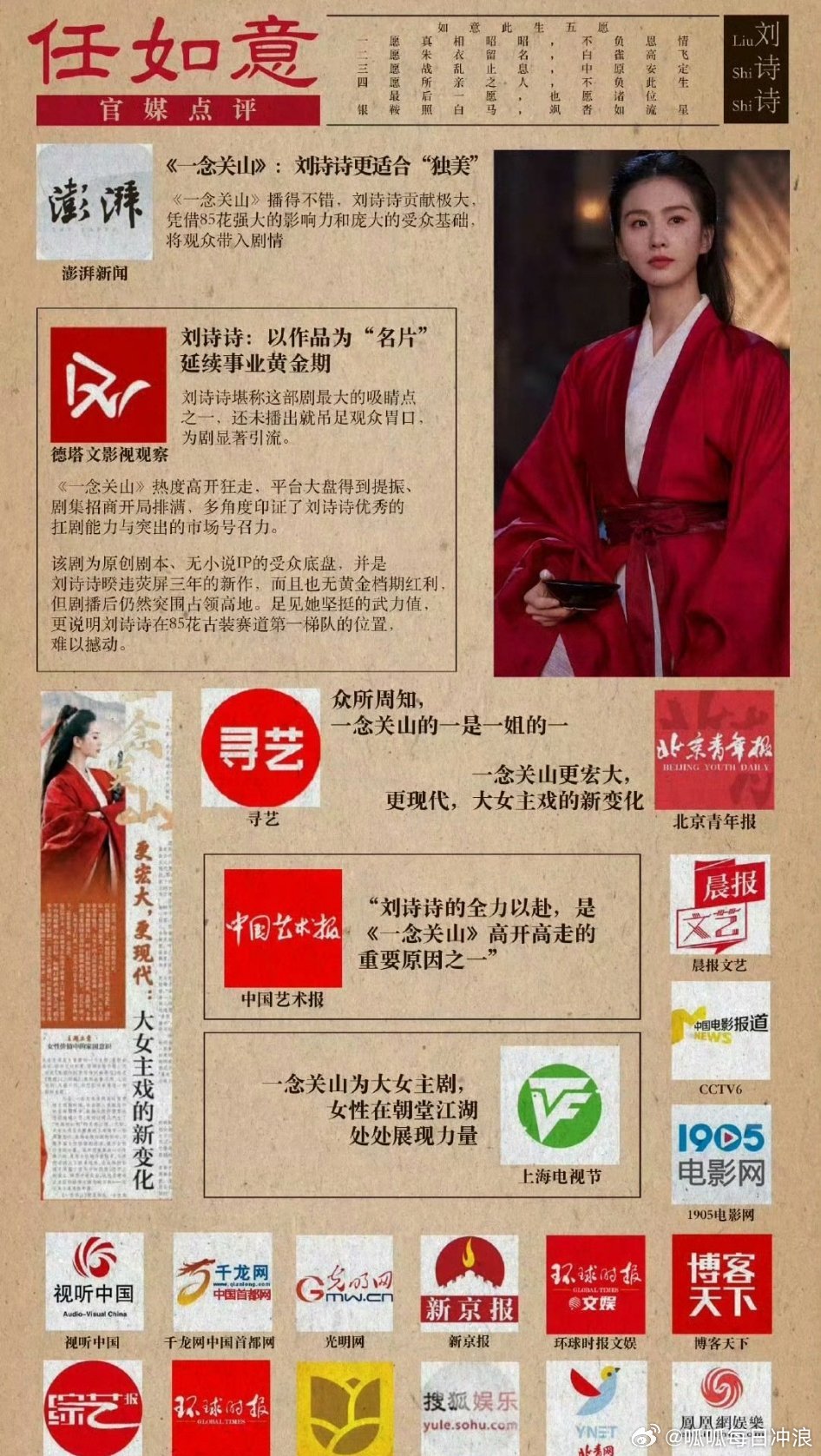 刘诗诗刘宇宁一念关山连续3年登财报