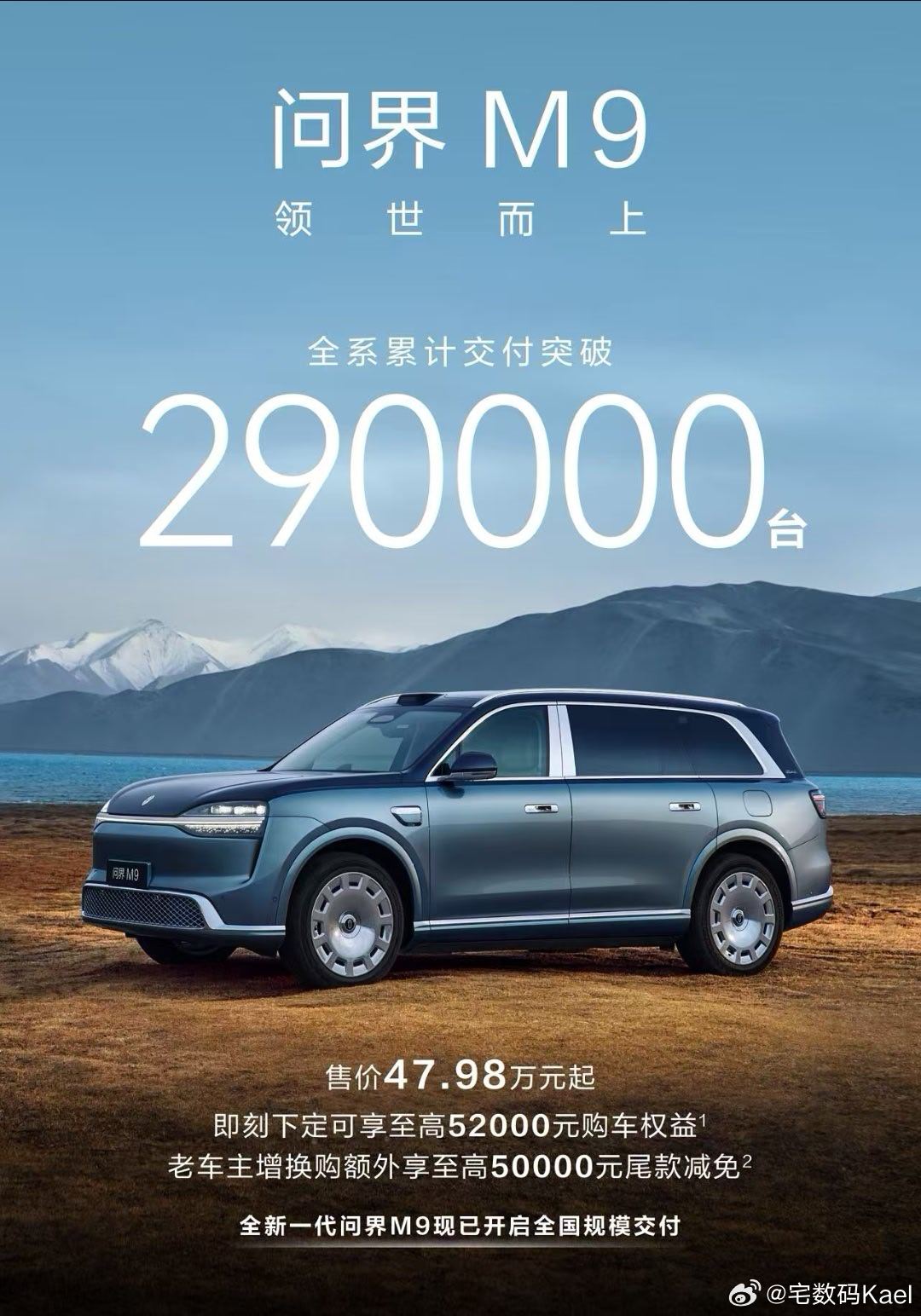 问界M9累计交付29万台，成华为系汽车标杆