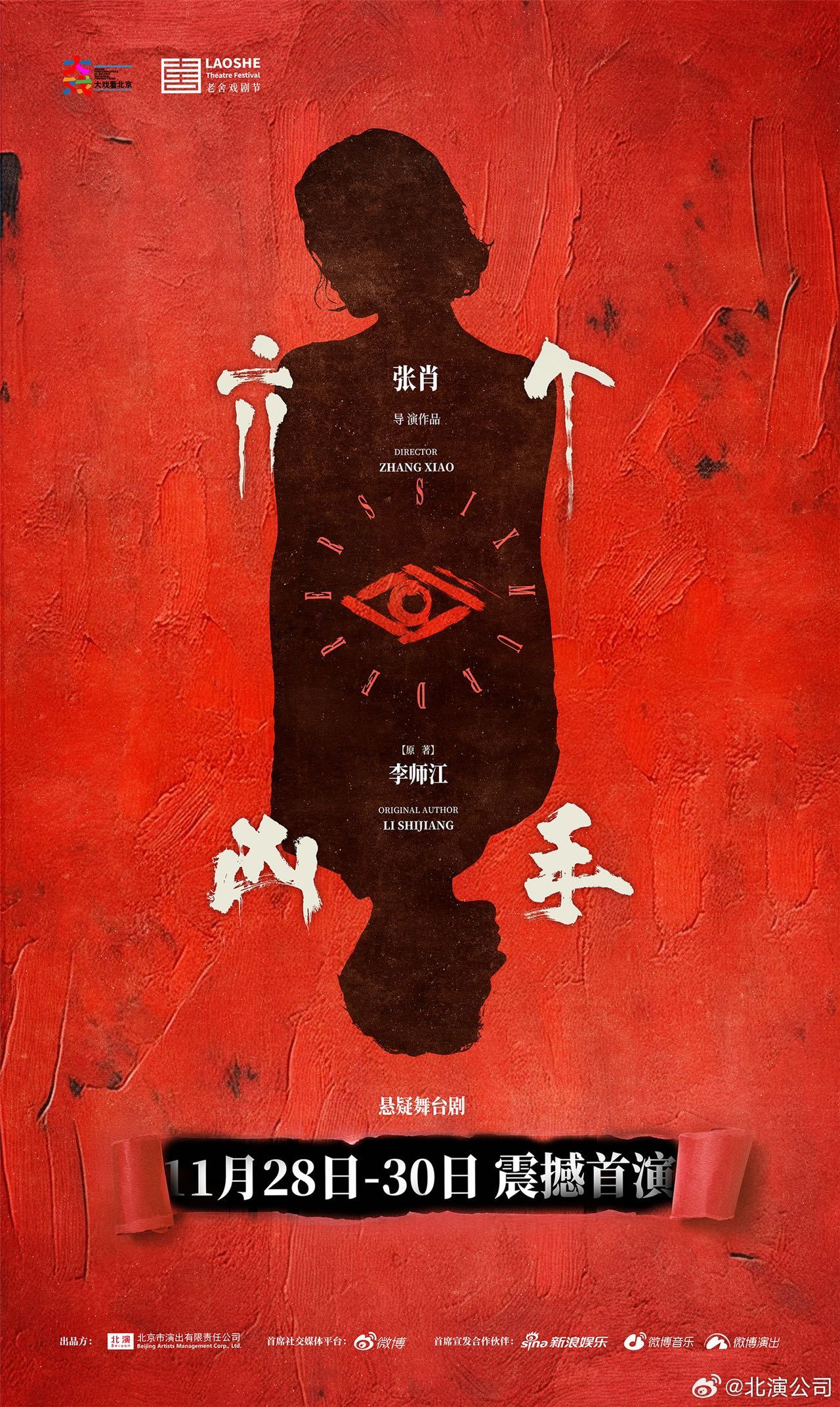 赵小童悬疑话剧《六个凶手》一人分饰两角