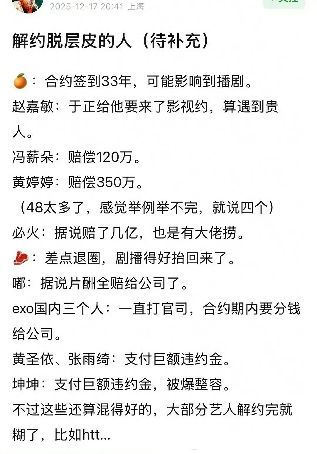 鞠婧祎等艺人解约赔偿案例曝光，黄婷婷赔350万