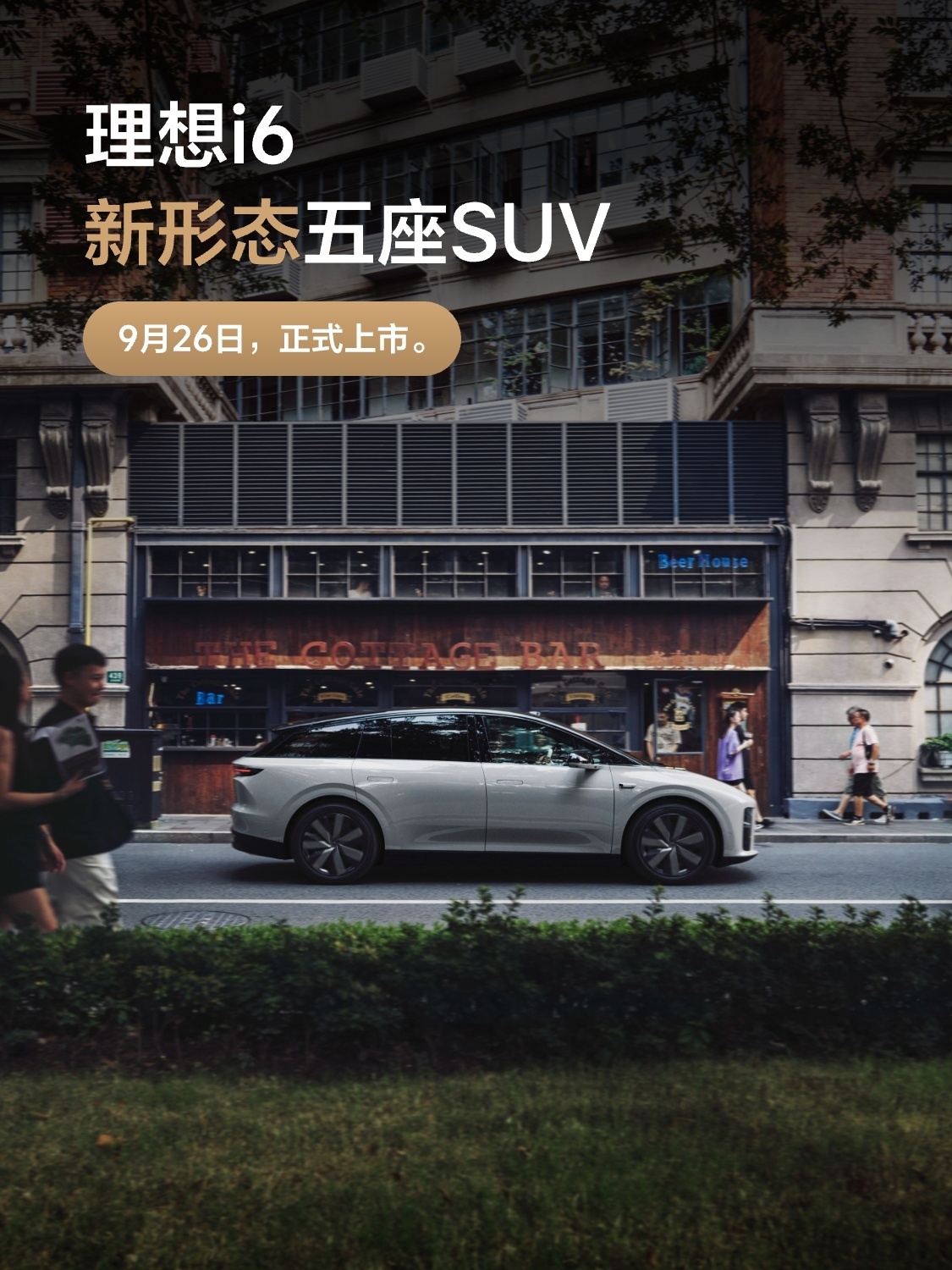 理想i6纯电SUV9月26日发布，定价策略引关注