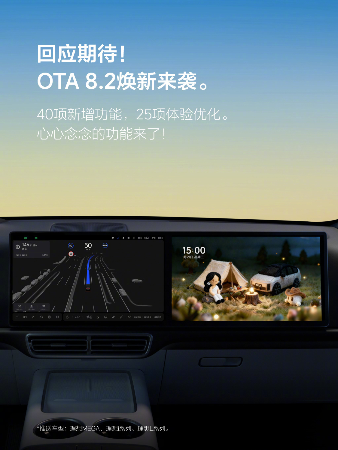 理想汽车OTA8.2推送，新增VLA司机大模型强化学习等40项功能