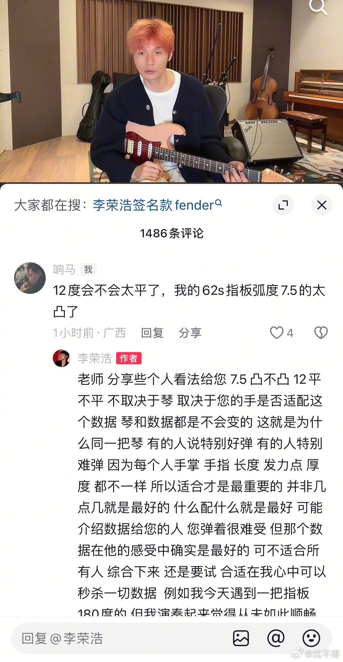 李荣浩评论区耐心解答音乐专业问题