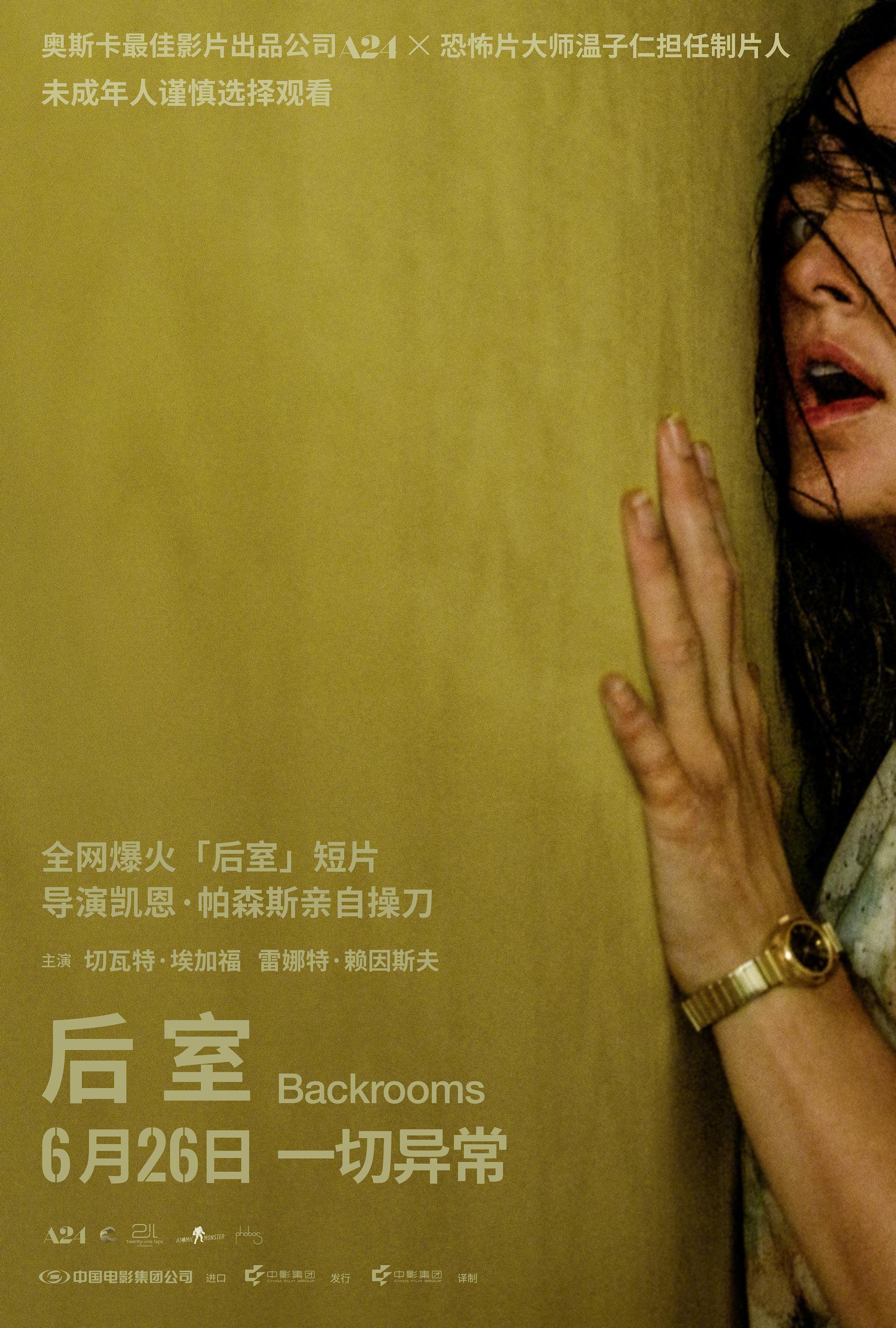 《后室》票房破3亿,18-24岁观众占比44%