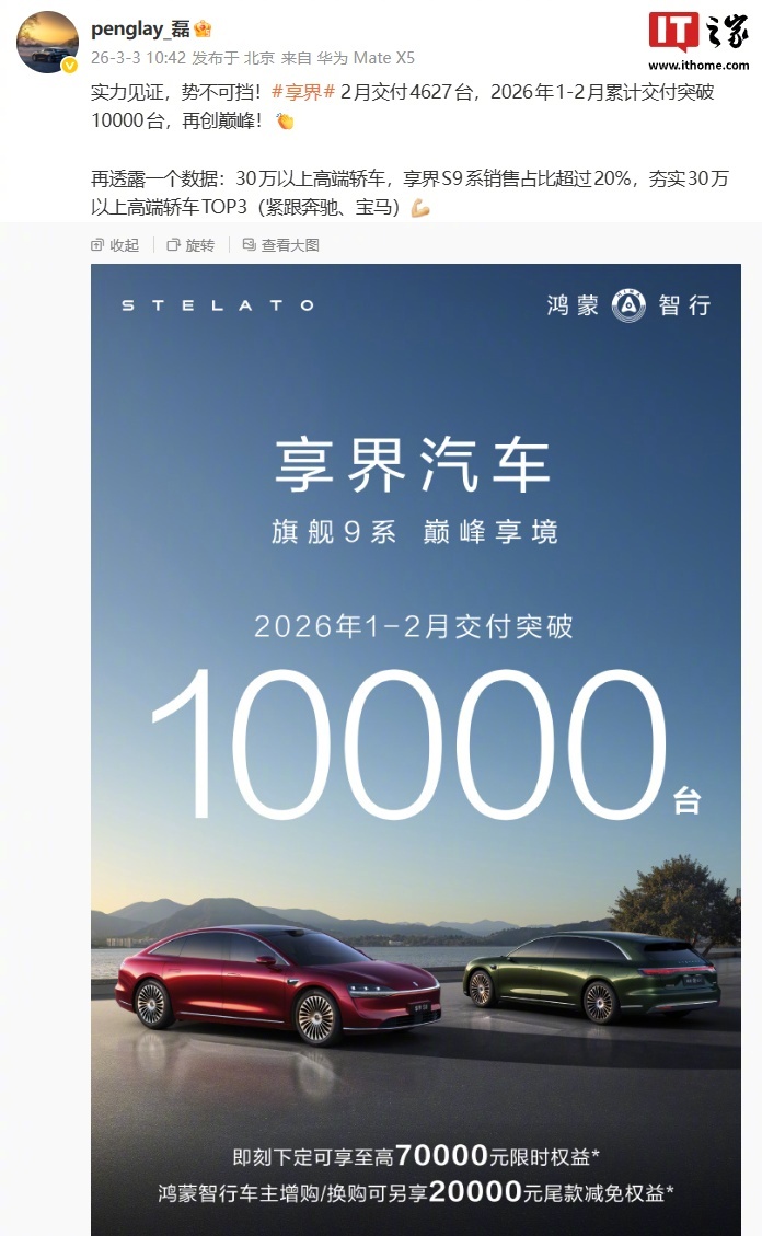 华为享界S9系30万以上高端轿车销售占比超20%