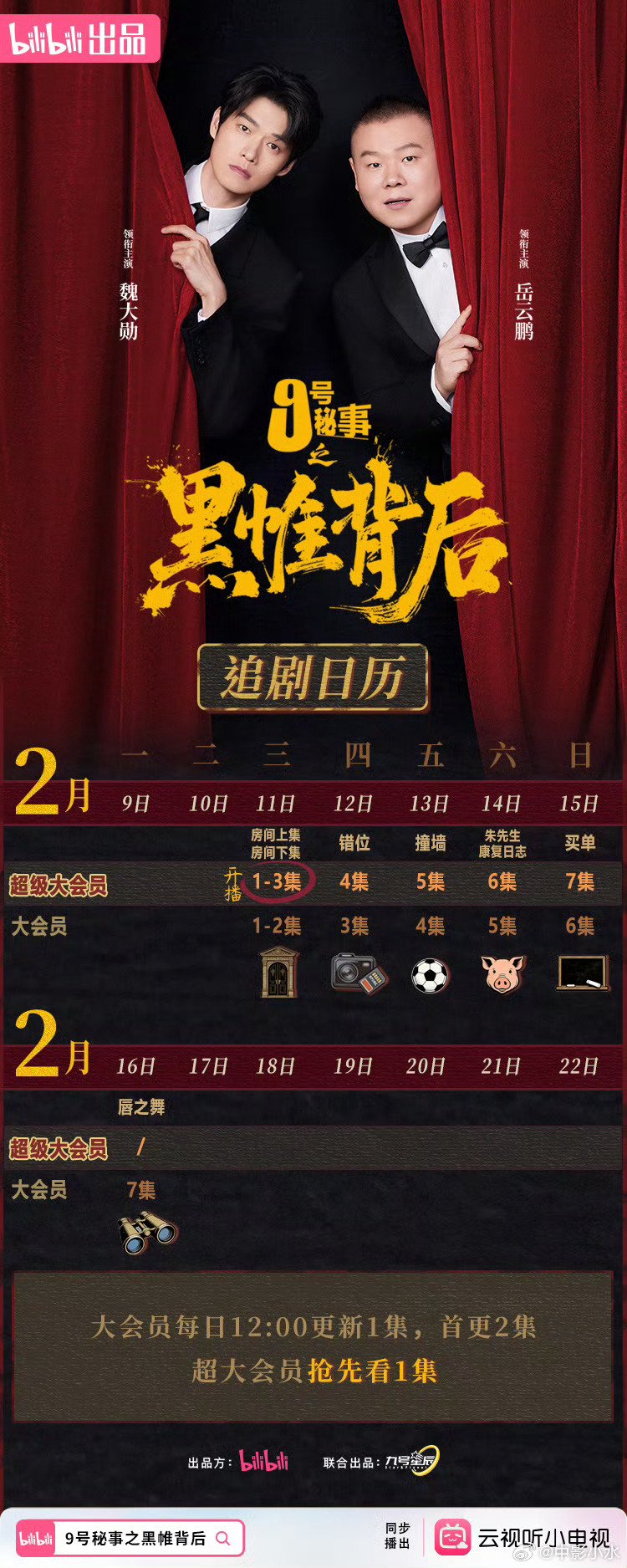 2月11日多部新剧开播，白宇周雨彤杨紫胡歌等主演