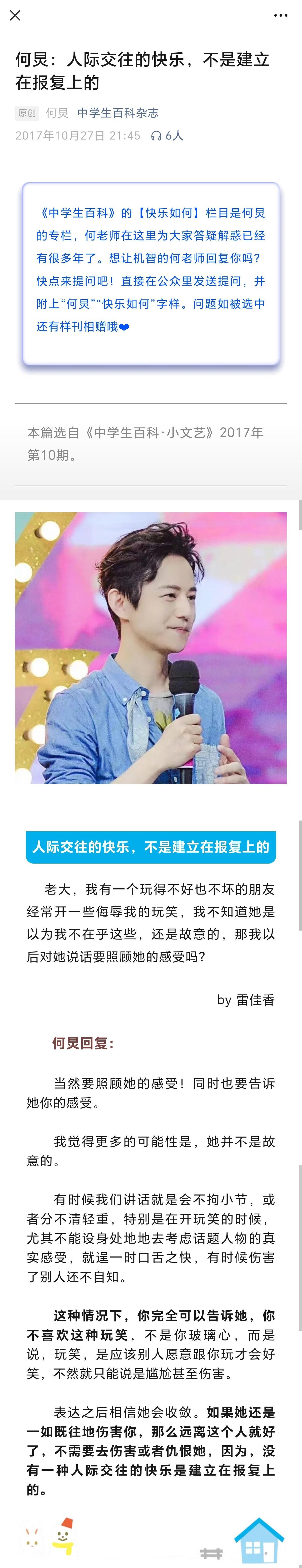 何老师专栏谈人际交往快乐非报复