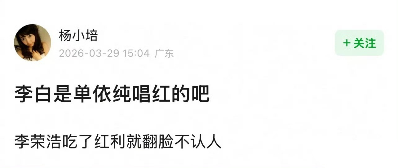 网友质疑李荣浩借单依纯翻红后否认关联