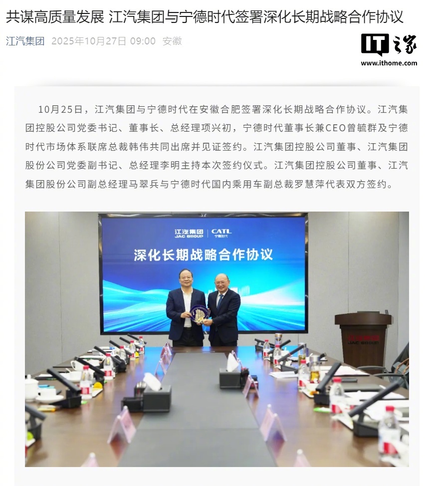 江汽与宁德时代签署深化战略协议，联合打造先进动力电池