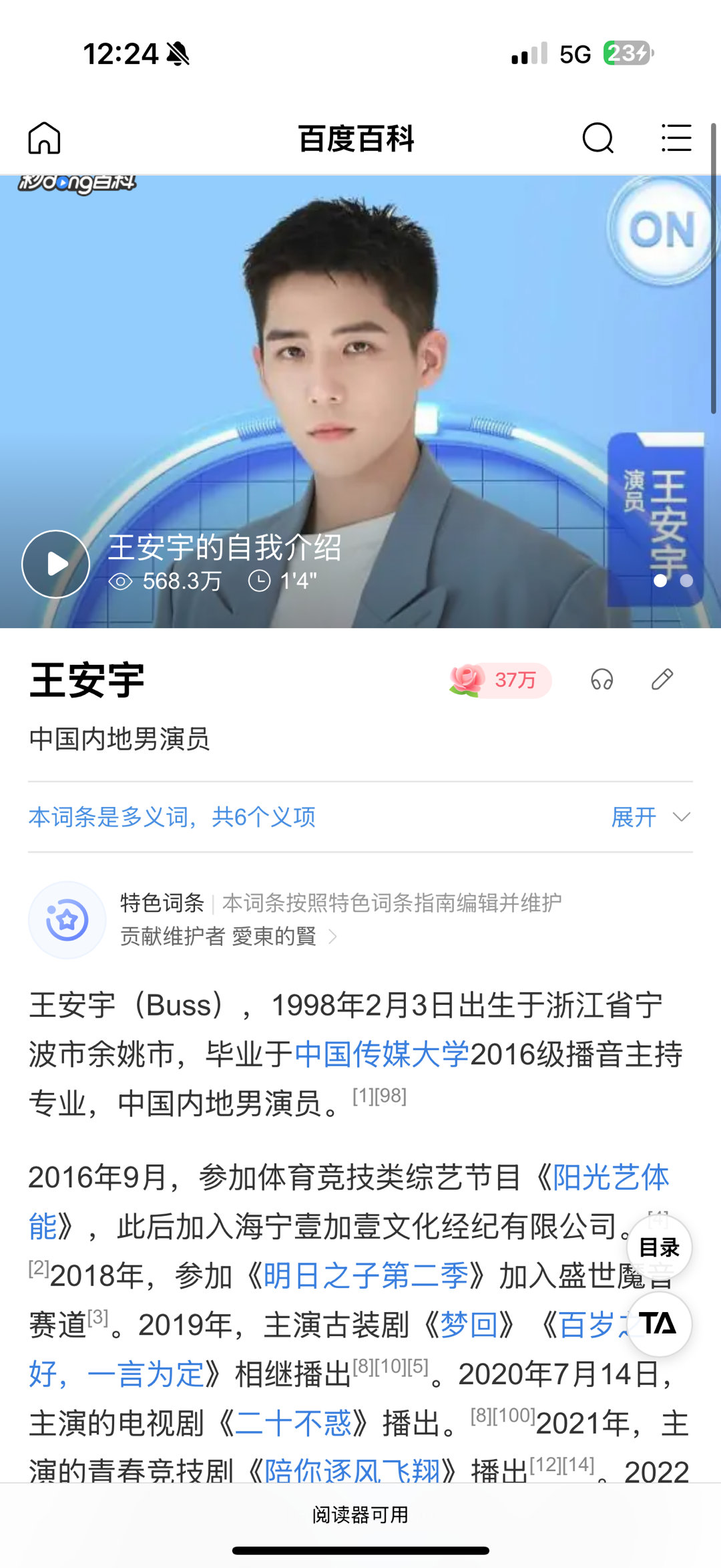 王安宇心理命理健康分析：肝气郁结、易透支、需控欲望
