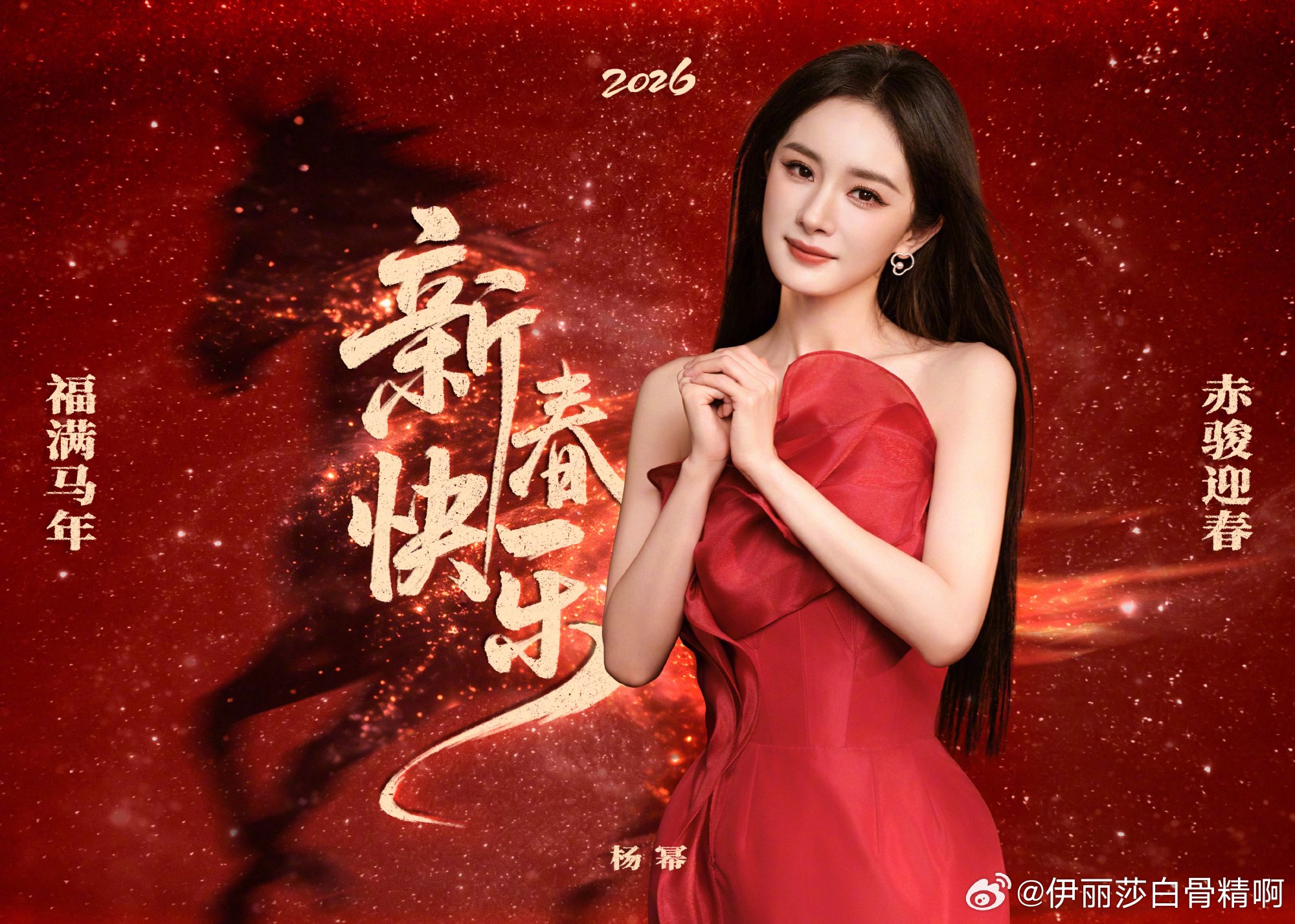 杨幂唐嫣宋茜等女星新年大片曝光