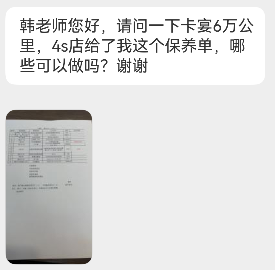 保时捷店未强制消费,部分项目可选择性保养