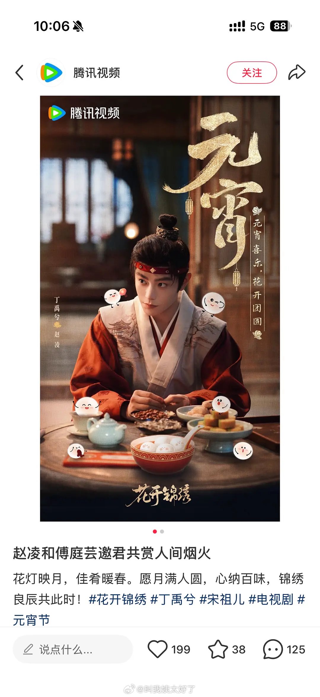 丁禹兮宋祖儿主演《花开锦绣》引热议