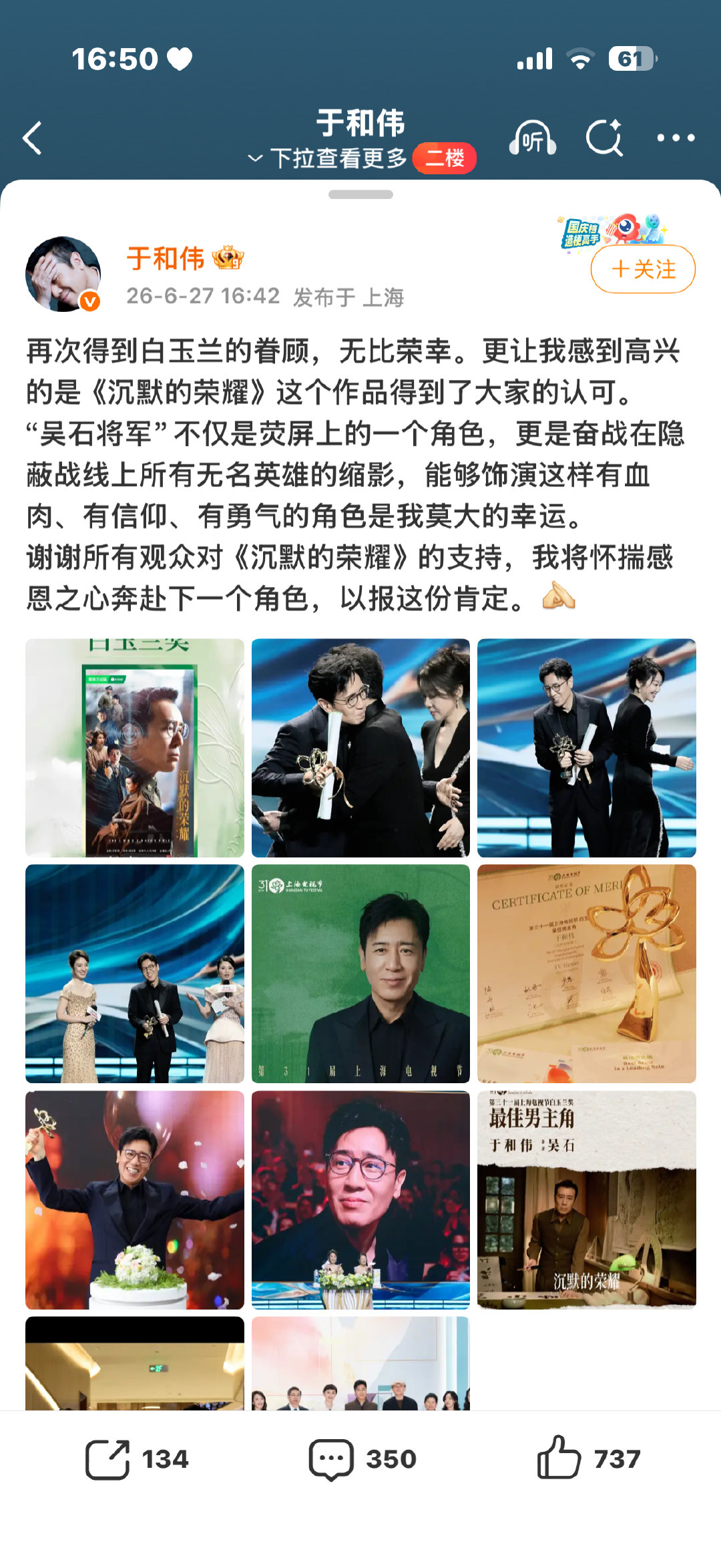 于和伟发文回应再获白玉兰视帝