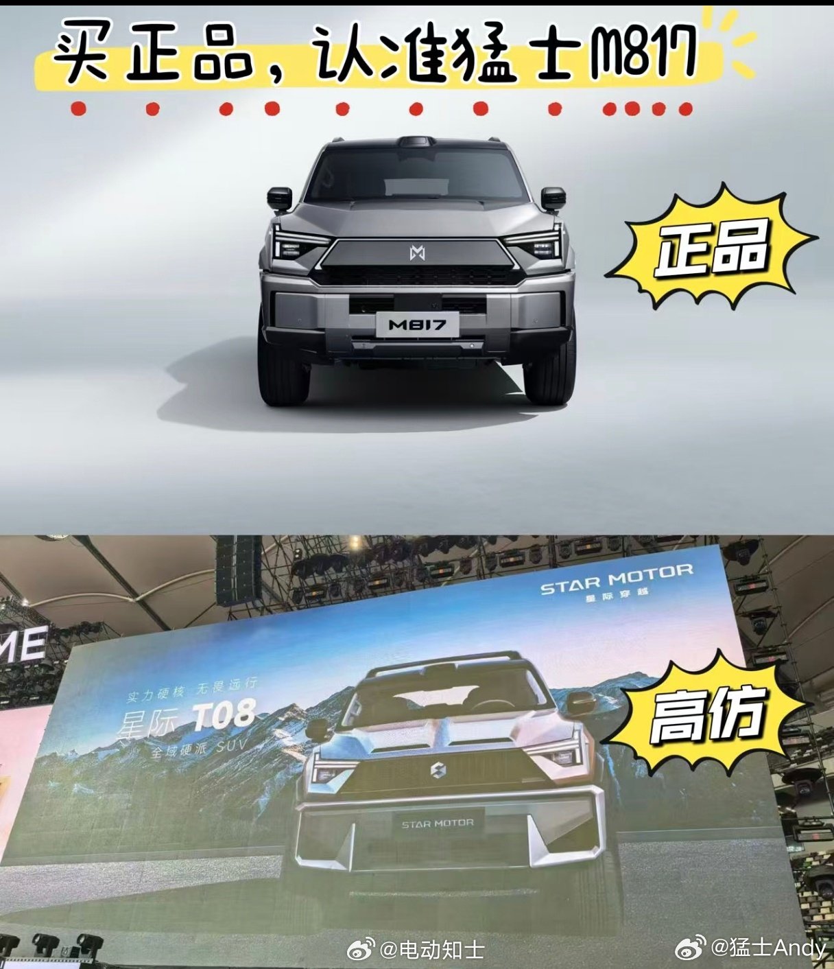 追觅发布三款新车预告，星际T08撞脸猛士M817