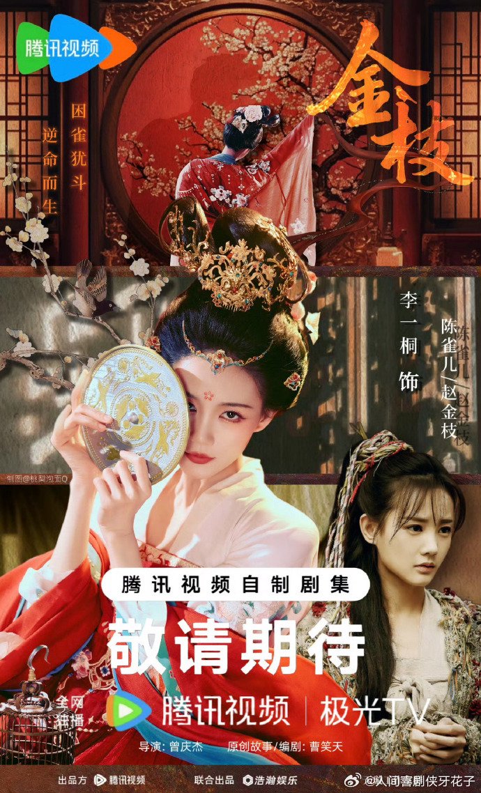 李一桐饰演陈雀儿陷北宋权贵圈身份阶级情感考验