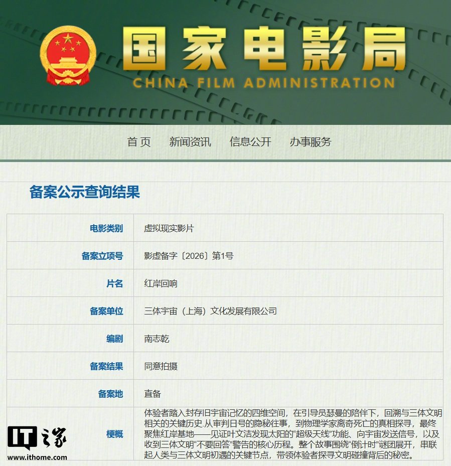 三体VR影片《红岸回响》备案立项，体验者探索四维空间回溯三体历史