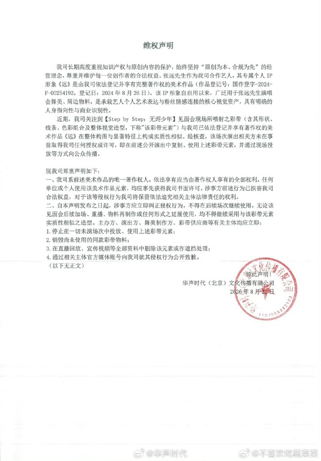 张远公司发布彩带维权声明，涉及tf五代彩带