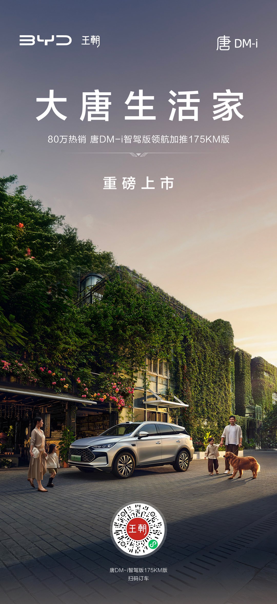 新款混动车上市配备天神之眼及车载冰箱