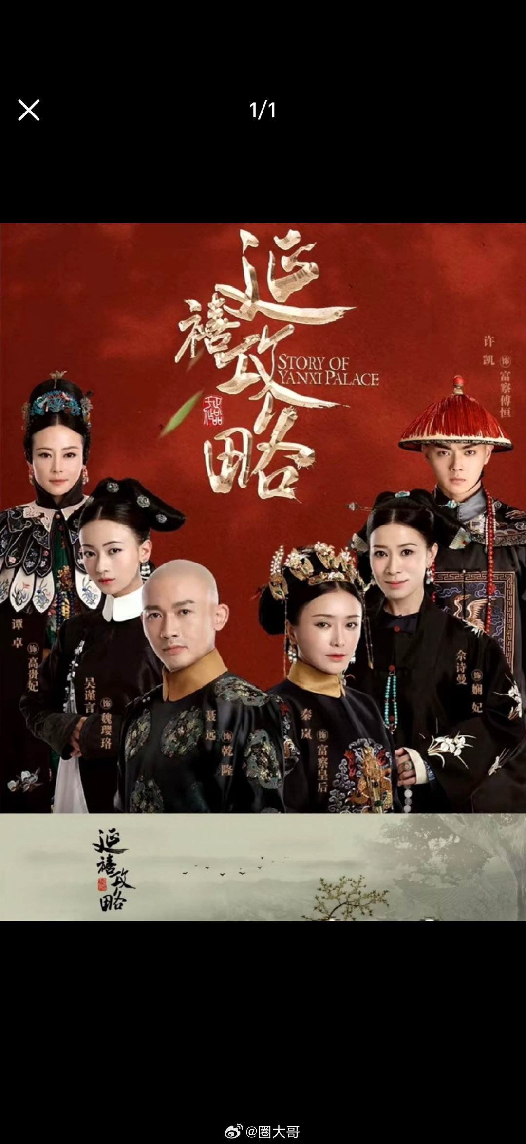 延禧攻略编剧回应魏璎珞感情戏，称对大结局耿耿于怀