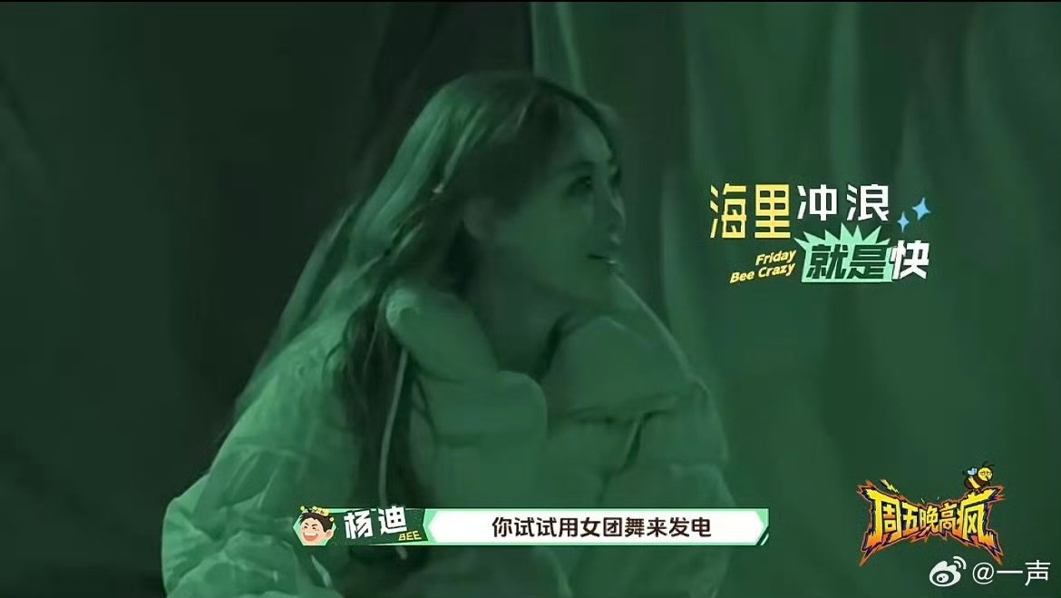 祝绪丹综艺再跳煮鸡蛋舞，遭杨迪整蛊