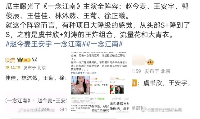 《一念江南》官宣全阵容，赵今麦王安宇领衔主演